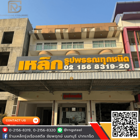 ร้านเหล็ก ชัยพฤกษ์-ปากเกร็ด นนทบุรี ร้านเหล็ก ปากเกร็ด นนทบุรี  ขายส่งเหล็กก่อสร้าง ชัยพฤกษ์-ปากเกร็ด นนทบุรี  ขายส่งเหล็กตัวซี มอก. สำหรับทำโครงหลังคา  ราคาเหล็กข้ออ้อย สำหรับงานโครงสร้าง คสล  เหล็กไวร์เมช สำหรับก่อสร้างทำพื้น ราคาส่ง 